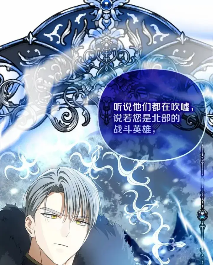 漫画《为何执着于假妻子？》31.屠龙者第46张图