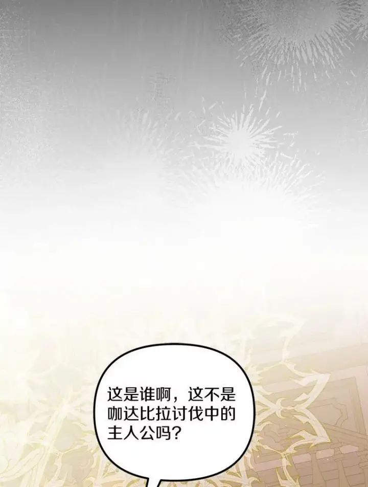 漫画《为何执着于假妻子？》31.屠龙者第55张图