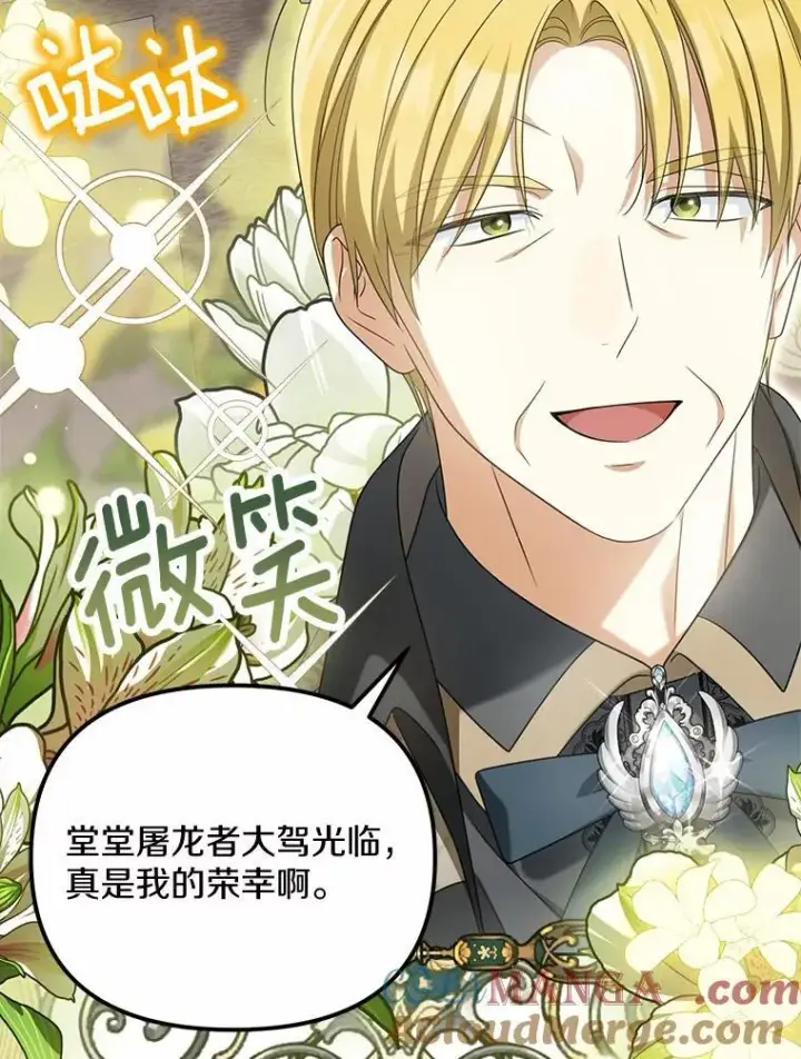 漫画《为何执着于假妻子？》31.屠龙者第57张图