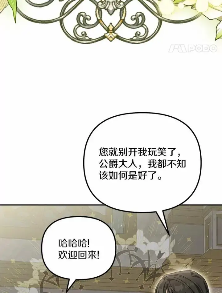 漫画《为何执着于假妻子？》31.屠龙者第58张图