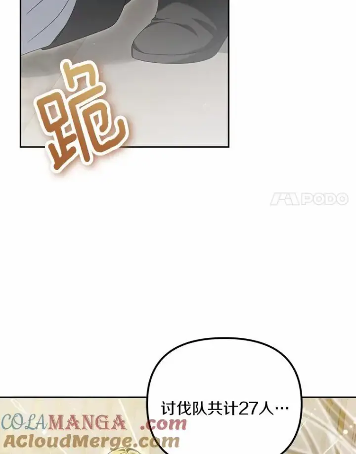 漫画《为何执着于假妻子？》31.屠龙者第61张图