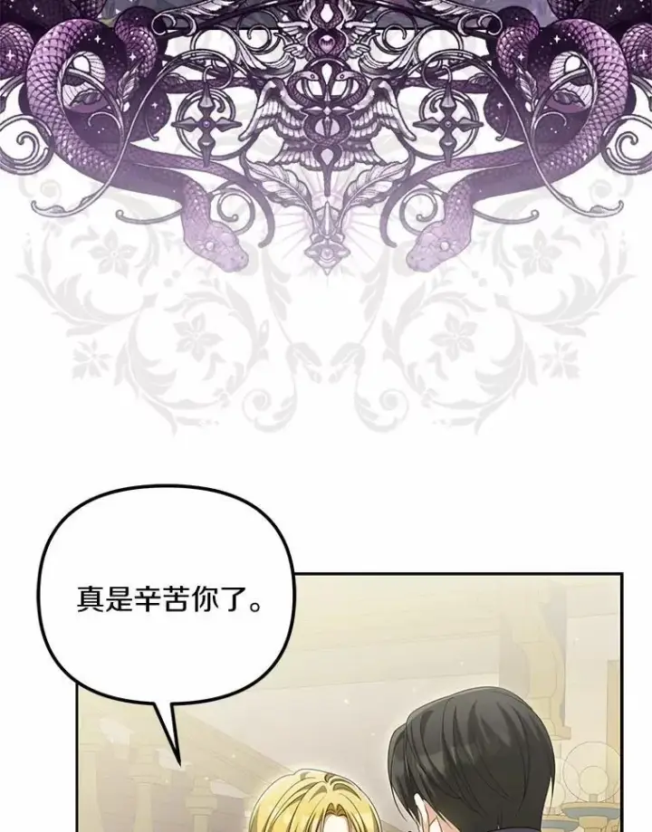 漫画《为何执着于假妻子？》31.屠龙者第66张图