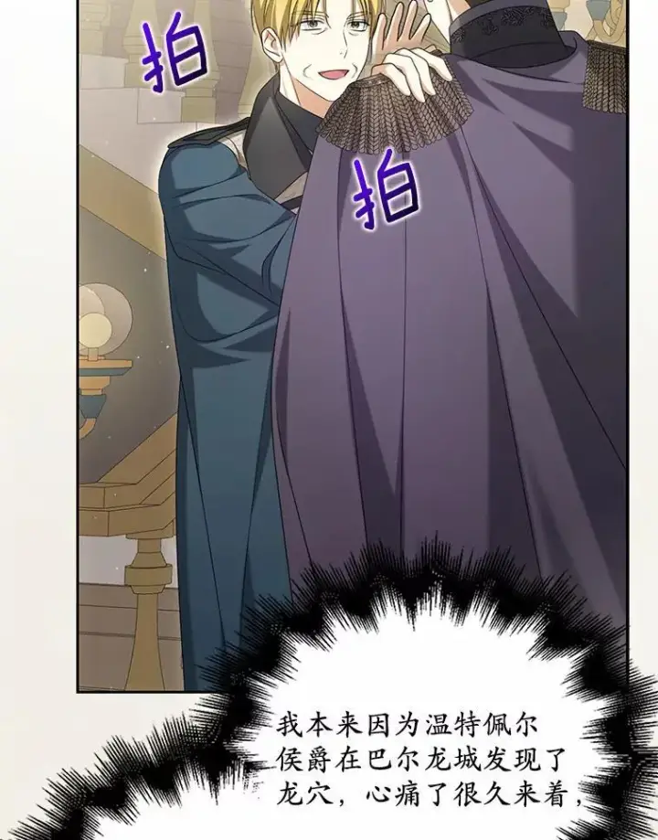 漫画《为何执着于假妻子？》31.屠龙者第67张图