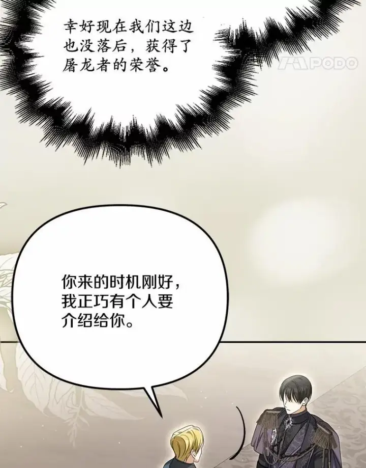 漫画《为何执着于假妻子？》31.屠龙者第68张图