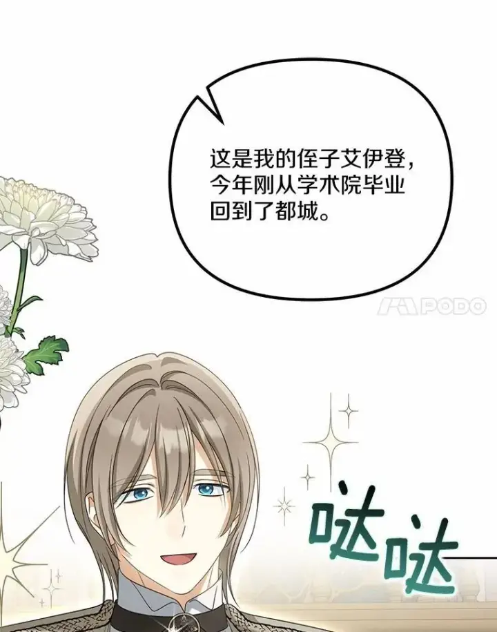 漫画《为何执着于假妻子？》31.屠龙者第71张图