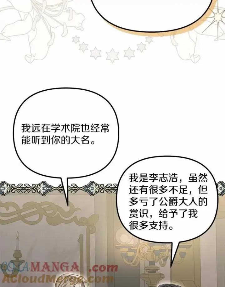 漫画《为何执着于假妻子？》31.屠龙者第73张图