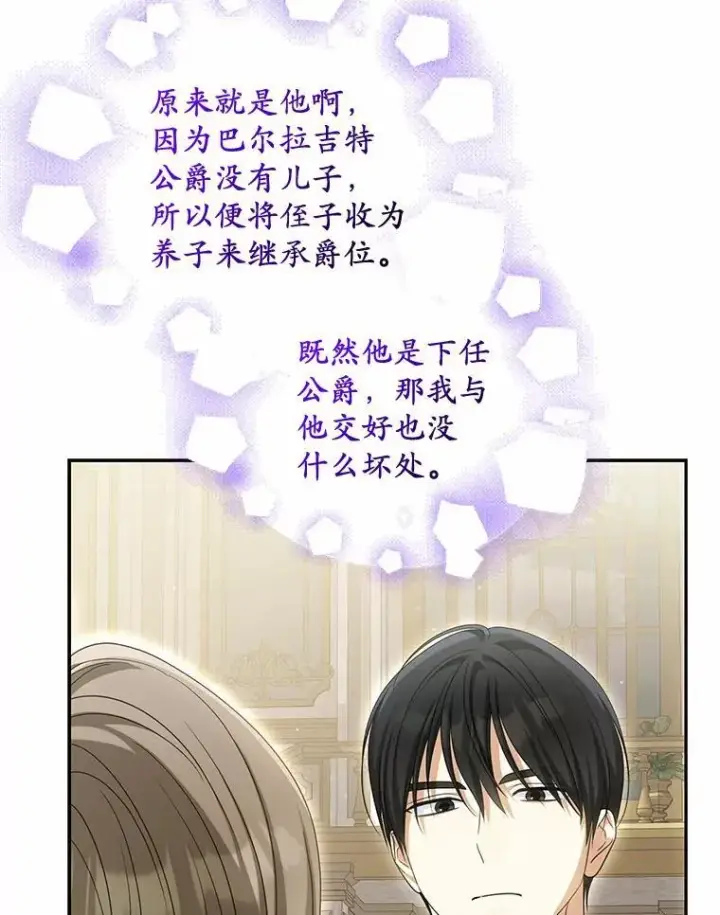 漫画《为何执着于假妻子？》31.屠龙者第75张图