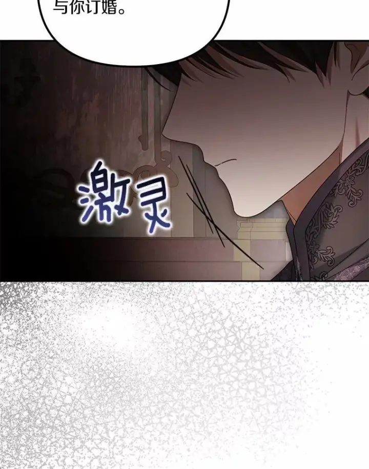 漫画《为何执着于假妻子？》31.屠龙者第79张图