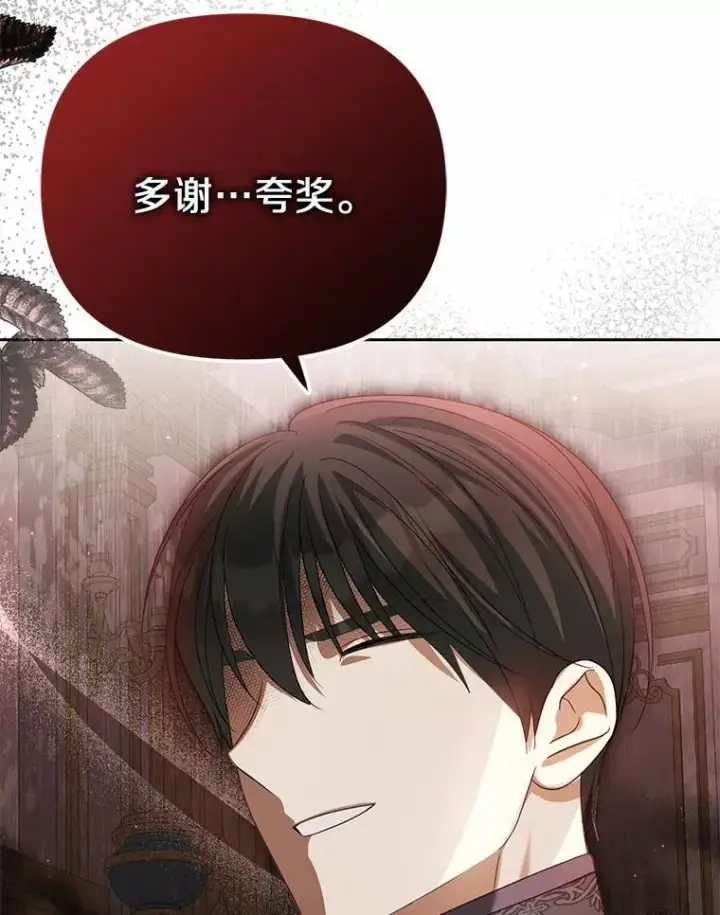漫画《为何执着于假妻子？》31.屠龙者第80张图