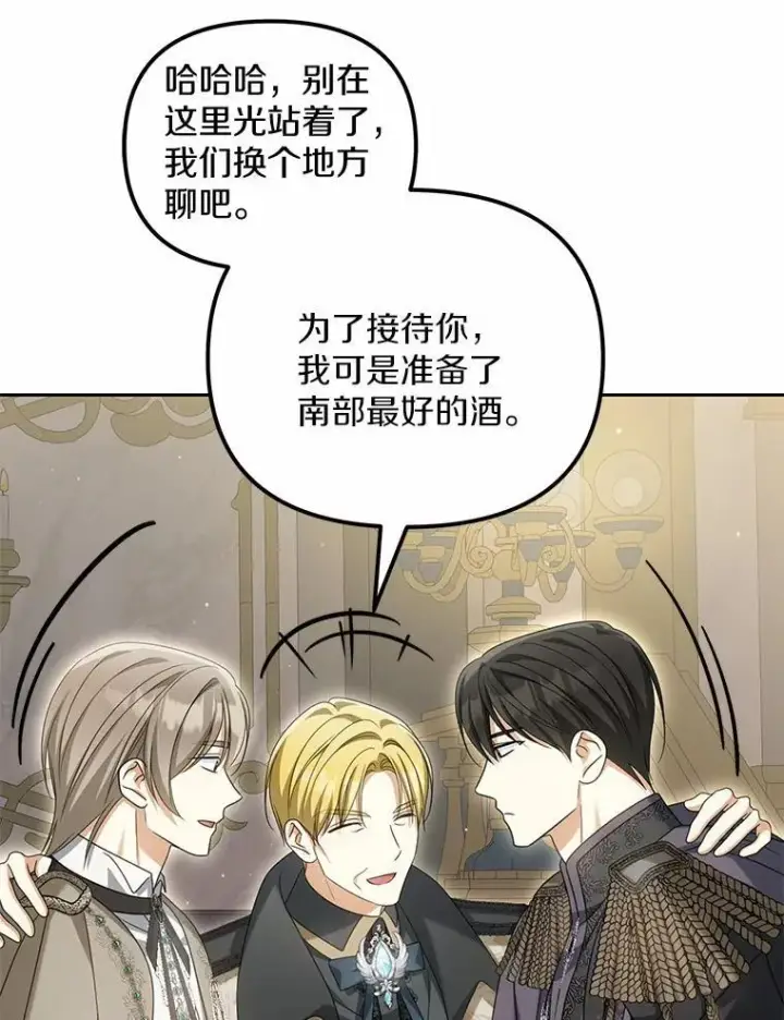 漫画《为何执着于假妻子？》31.屠龙者第82张图