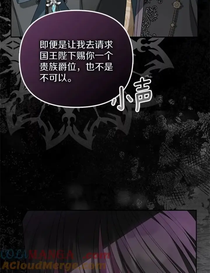 漫画《为何执着于假妻子？》31.屠龙者第85张图