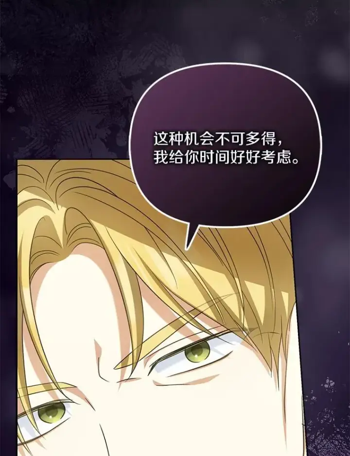 漫画《为何执着于假妻子？》31.屠龙者第87张图
