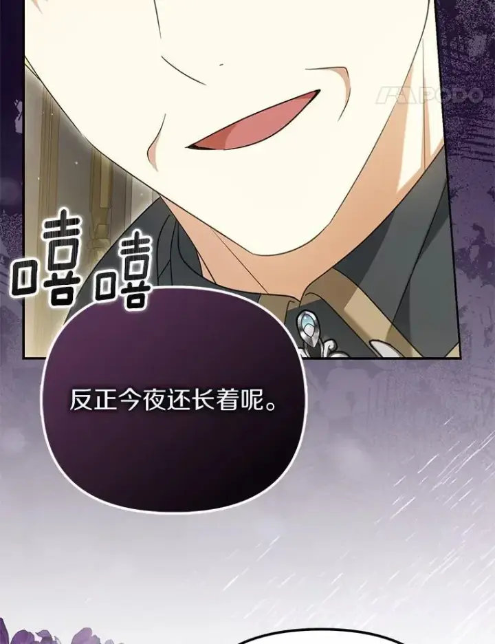 漫画《为何执着于假妻子？》31.屠龙者第88张图