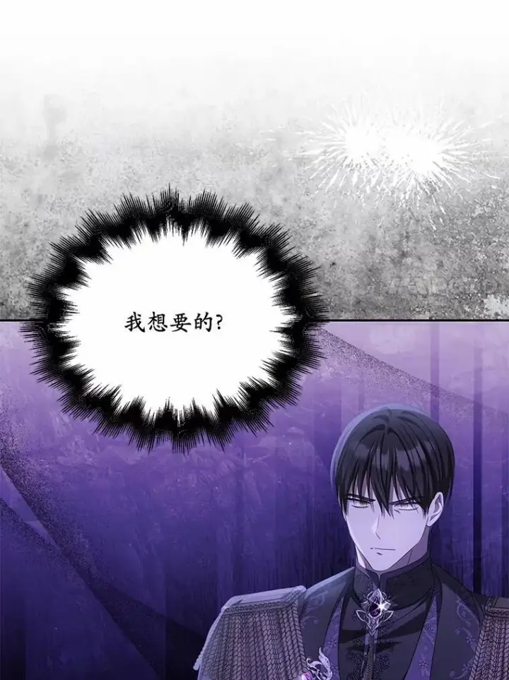 漫画《为何执着于假妻子？》31.屠龙者第91张图