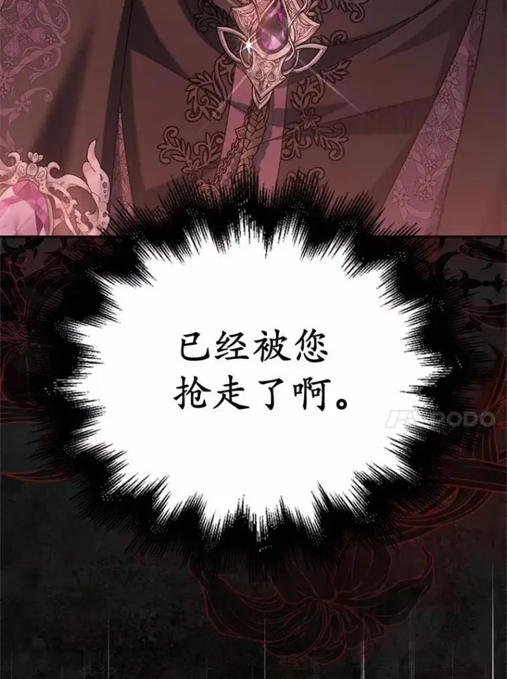 漫画《为何执着于假妻子？》31.屠龙者第94张图