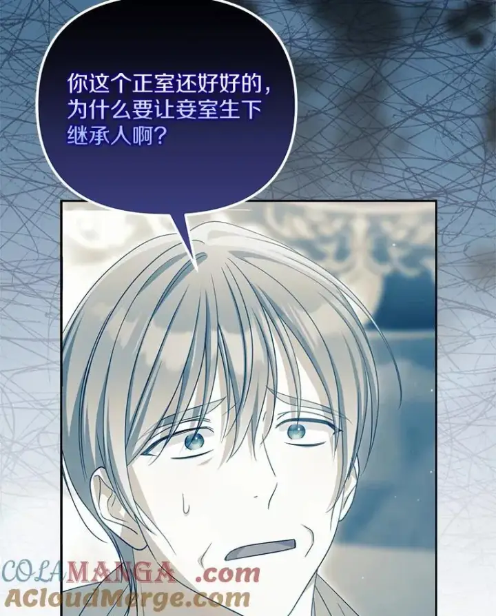 漫画《为何执着于假妻子？》32.纳妾吧第101张图