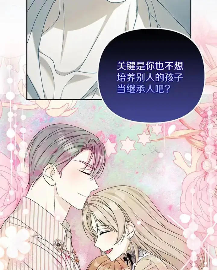 漫画《为何执着于假妻子？》32.纳妾吧第102张图