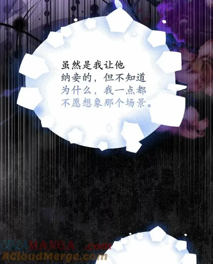 漫画《为何执着于假妻子？》32.纳妾吧第105张图