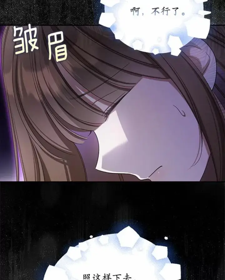 漫画《为何执着于假妻子？》32.纳妾吧第106张图