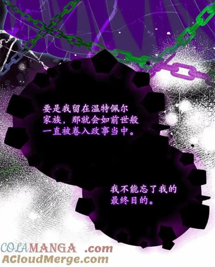 漫画《为何执着于假妻子？》32.纳妾吧第109张图