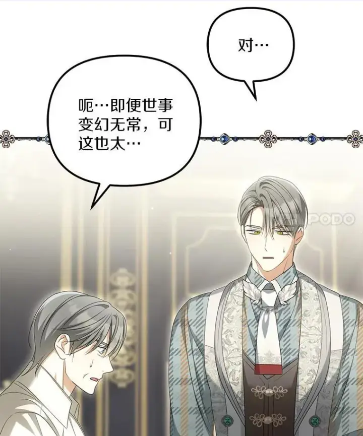 漫画《为何执着于假妻子？》32.纳妾吧第11张图