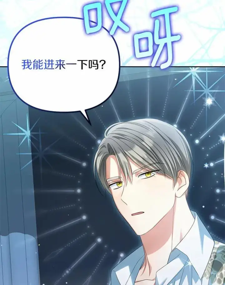漫画《为何执着于假妻子？》32.纳妾吧第112张图
