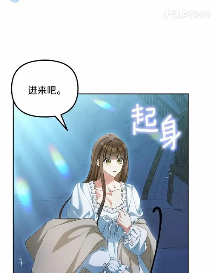 漫画《为何执着于假妻子？》32.纳妾吧第114张图