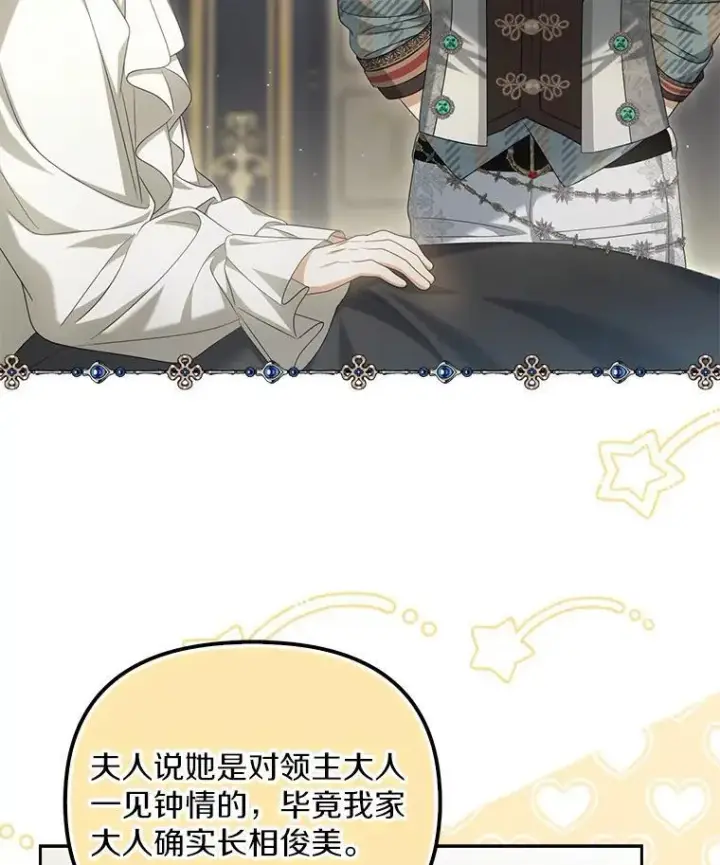 漫画《为何执着于假妻子？》32.纳妾吧第12张图