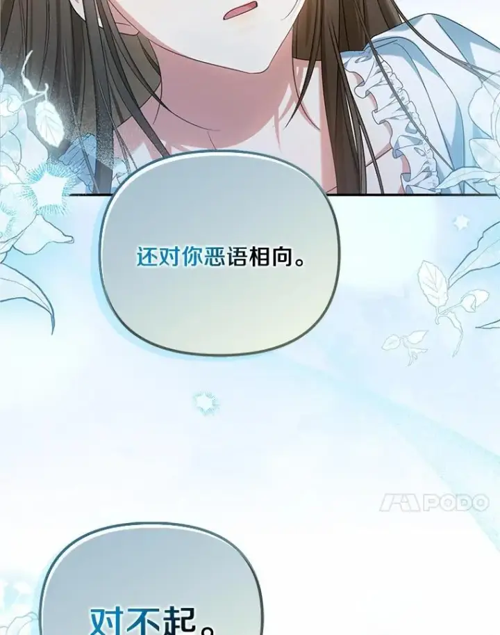 漫画《为何执着于假妻子？》32.纳妾吧第120张图
