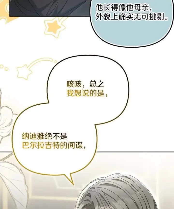 漫画《为何执着于假妻子？》32.纳妾吧第14张图