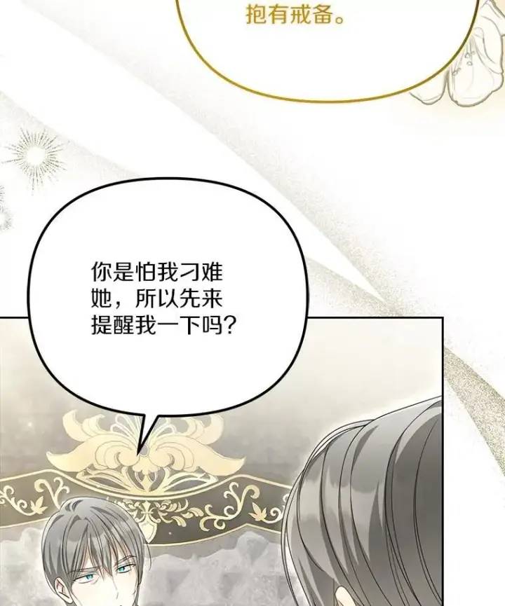 漫画《为何执着于假妻子？》32.纳妾吧第16张图