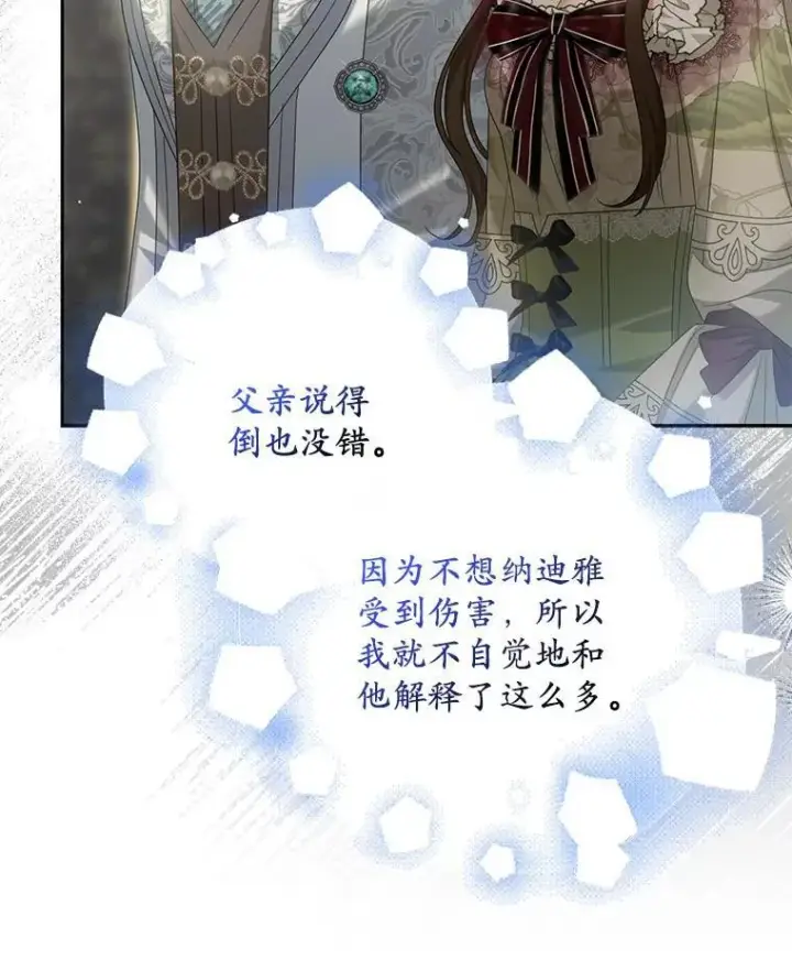 漫画《为何执着于假妻子？》32.纳妾吧第19张图