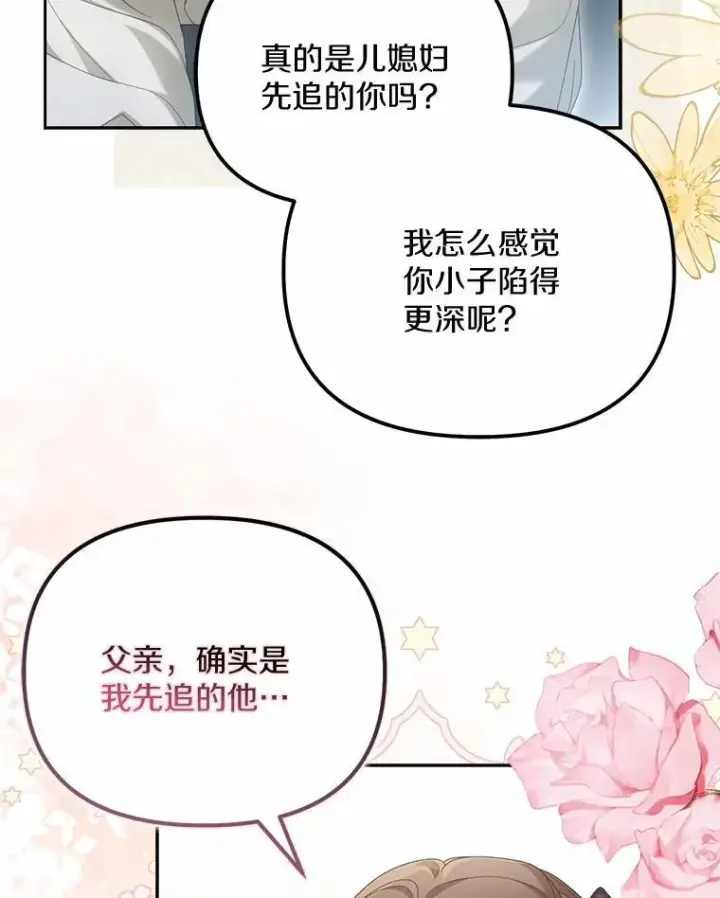 漫画《为何执着于假妻子？》32.纳妾吧第23张图
