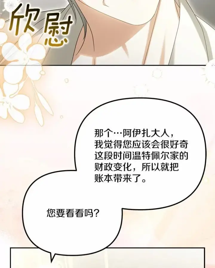 漫画《为何执着于假妻子？》32.纳妾吧第26张图
