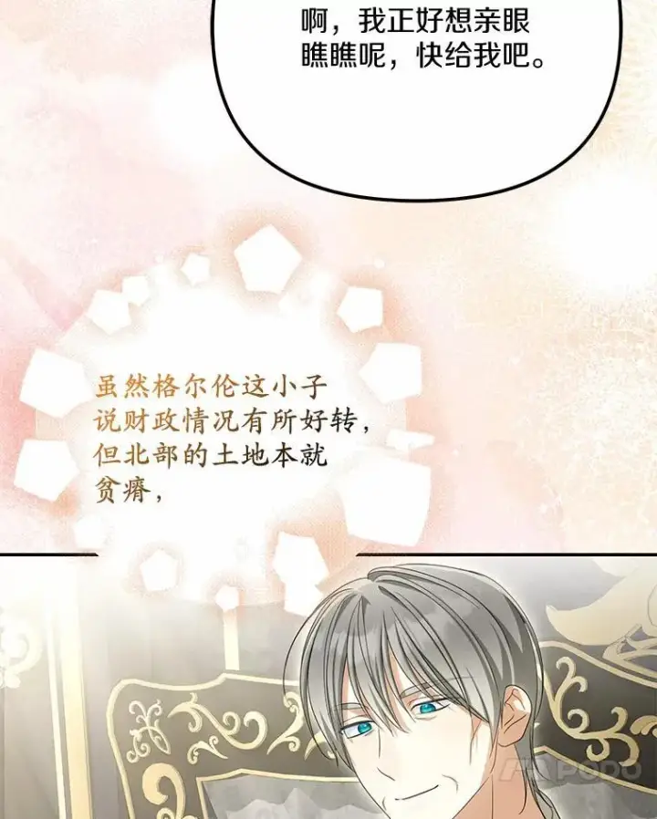 漫画《为何执着于假妻子？》32.纳妾吧第28张图