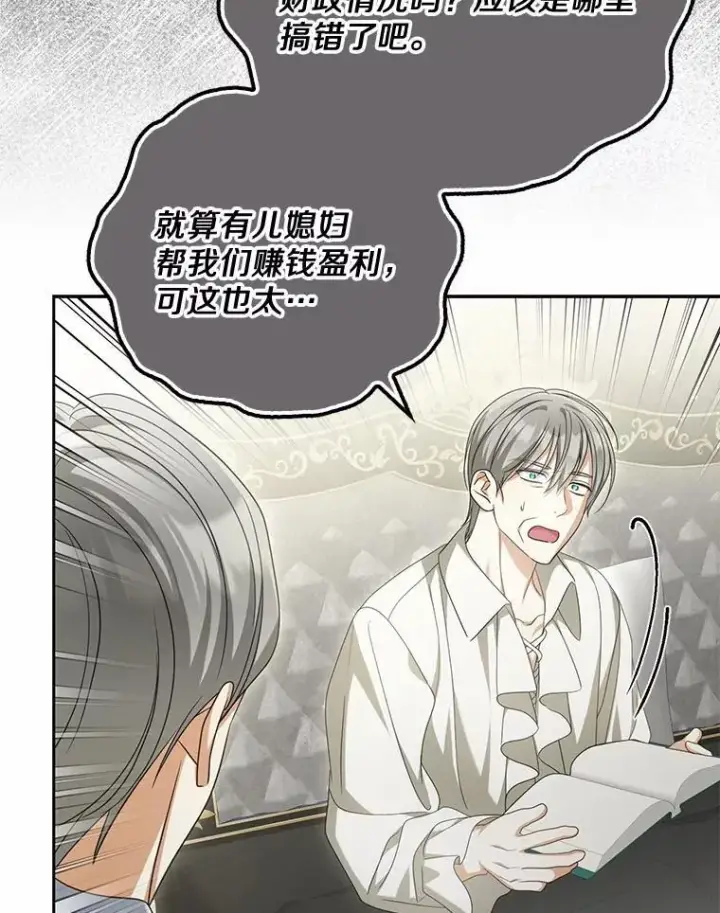 漫画《为何执着于假妻子？》32.纳妾吧第31张图
