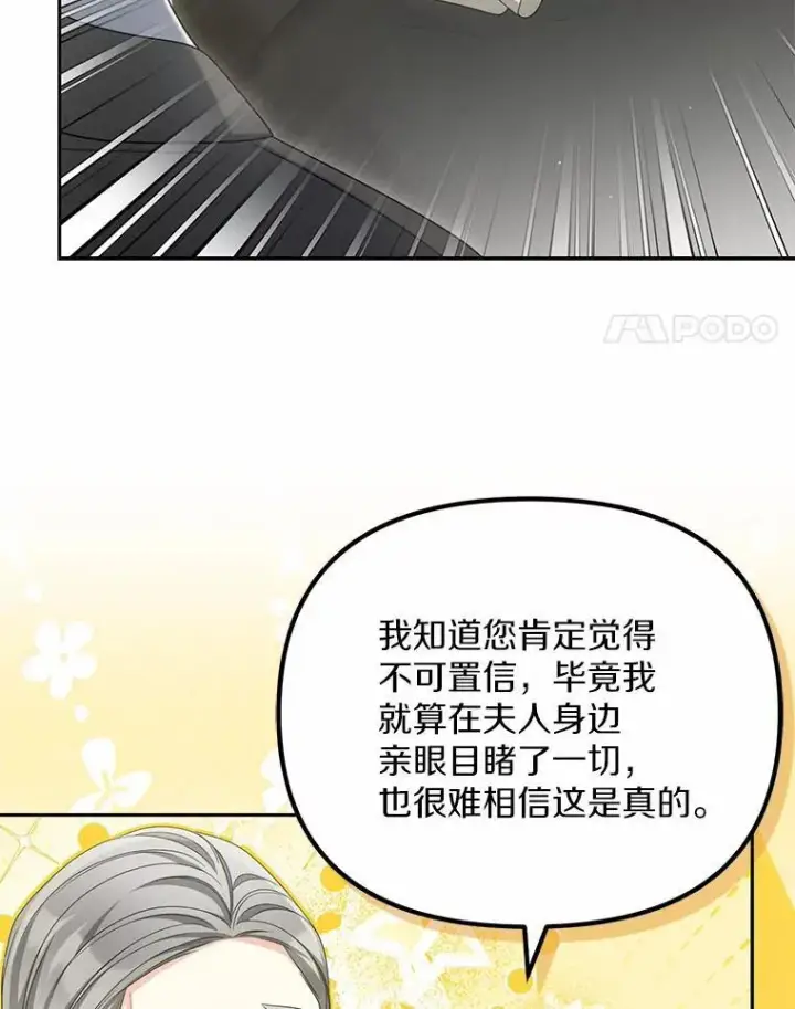 漫画《为何执着于假妻子？》32.纳妾吧第32张图