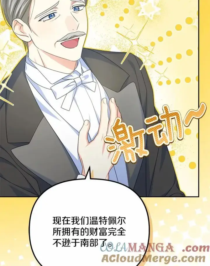 漫画《为何执着于假妻子？》32.纳妾吧第33张图