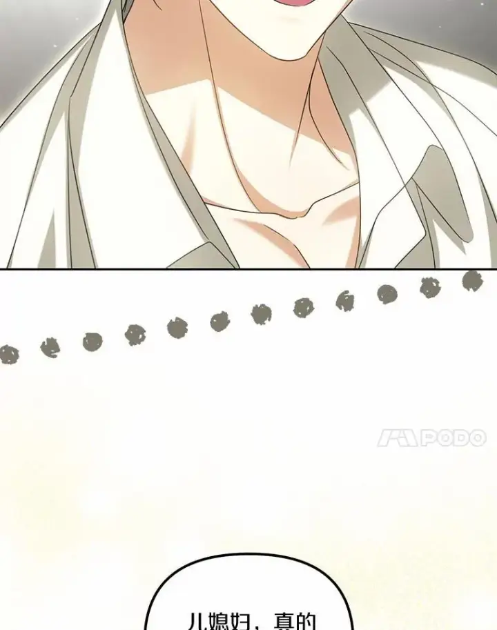 漫画《为何执着于假妻子？》32.纳妾吧第35张图