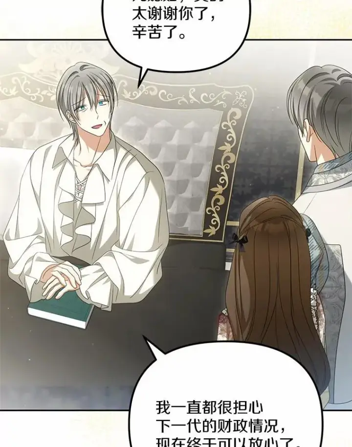 漫画《为何执着于假妻子？》32.纳妾吧第36张图