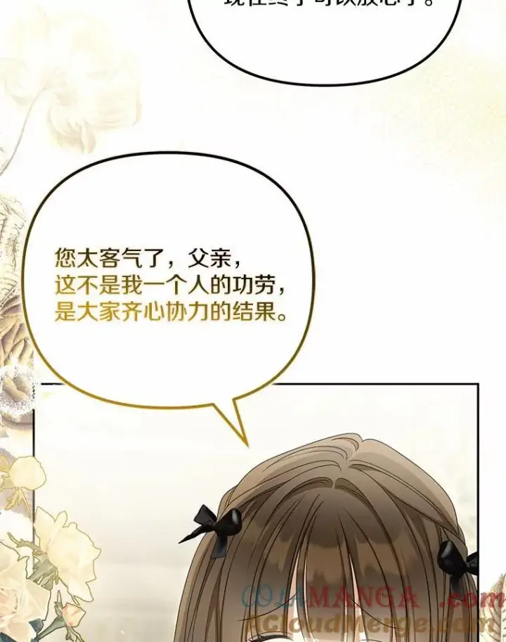 漫画《为何执着于假妻子？》32.纳妾吧第37张图