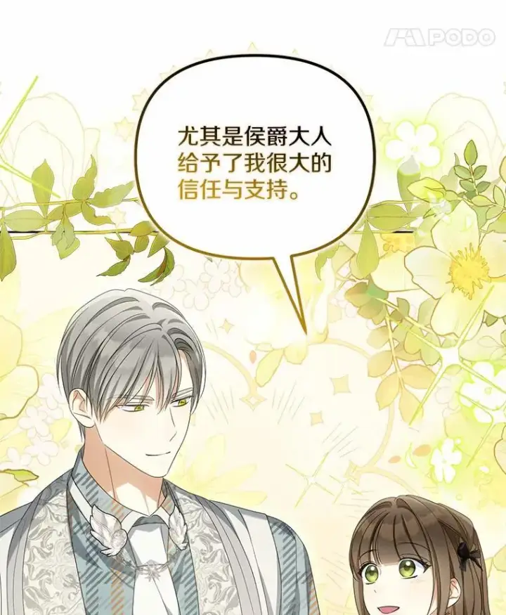 漫画《为何执着于假妻子？》32.纳妾吧第39张图