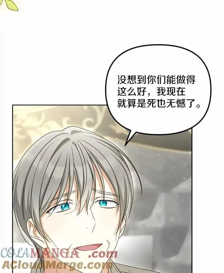 漫画《为何执着于假妻子？》32.纳妾吧第41张图