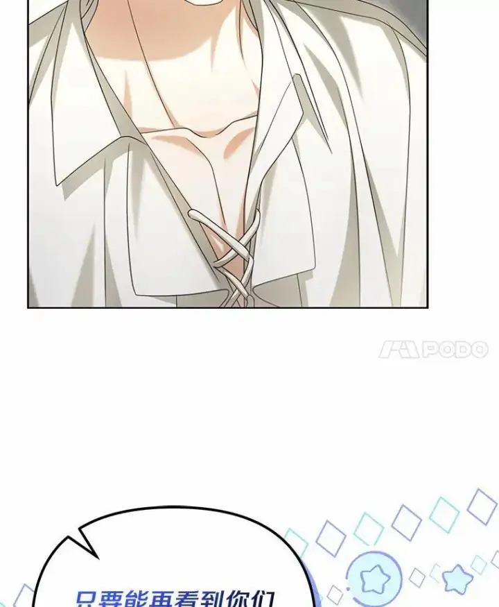 漫画《为何执着于假妻子？》32.纳妾吧第42张图