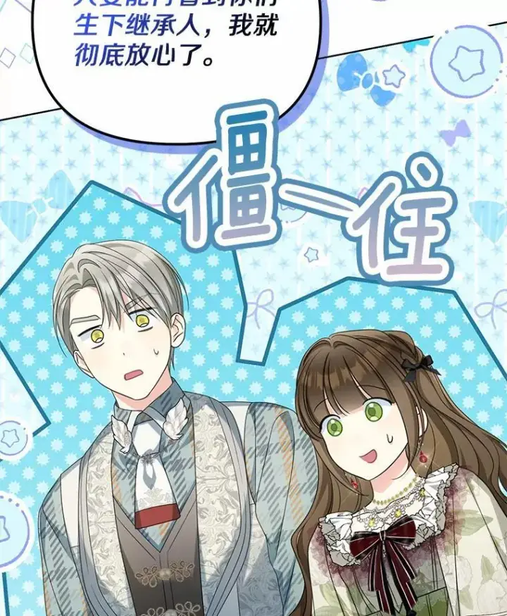 漫画《为何执着于假妻子？》32.纳妾吧第43张图