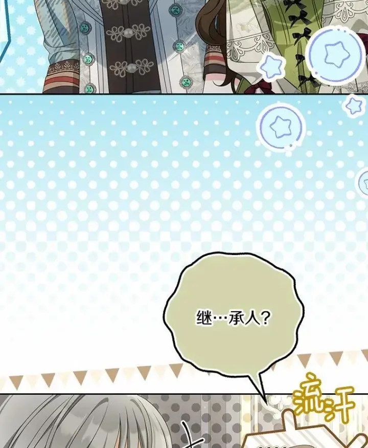 漫画《为何执着于假妻子？》32.纳妾吧第44张图