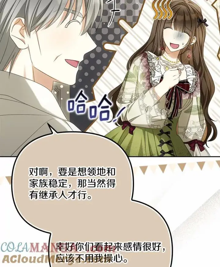 漫画《为何执着于假妻子？》32.纳妾吧第45张图