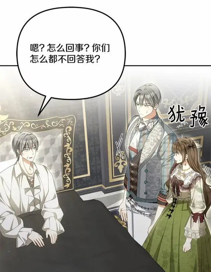 漫画《为何执着于假妻子？》32.纳妾吧第48张图
