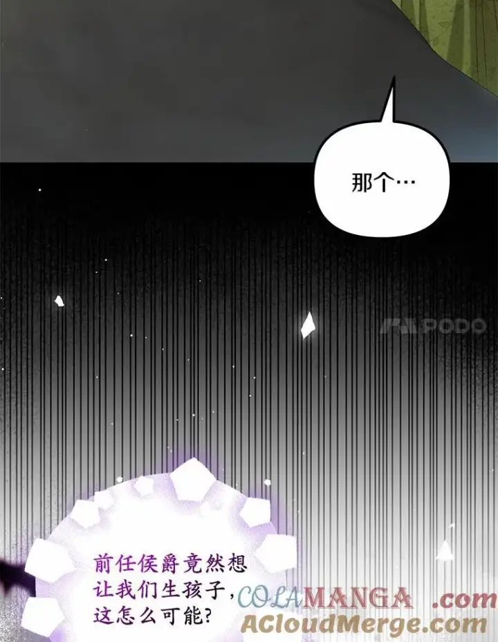 漫画《为何执着于假妻子？》32.纳妾吧第49张图