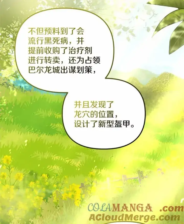 漫画《为何执着于假妻子？》32.纳妾吧第5张图